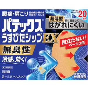 【第3類医薬品】パテックスうすぴたシップEX 20枚