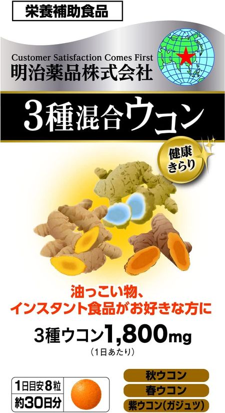 Meiji Pharmaceuticals Healthy Kirari 3-Type Turmeric Mix 240 Tablets