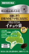明治藥廠 Healthy Kirari DHA EPA & 銀杏葉 60 粒