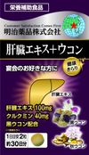 Meiji Pharmaceuticals Healthy Kirari Liver Extract + Turmeric 60 tablets