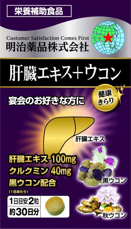 Meiji Pharmaceuticals Healthy Kirari Liver Extract + Turmeric 60 tablets