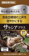 Meiji Pharmaceuticals Health Kirari Salacia Plus 180 tablets