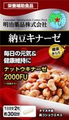 Meiji Pharmaceuticals Healthy Kirari Nattokinase 60 tablets