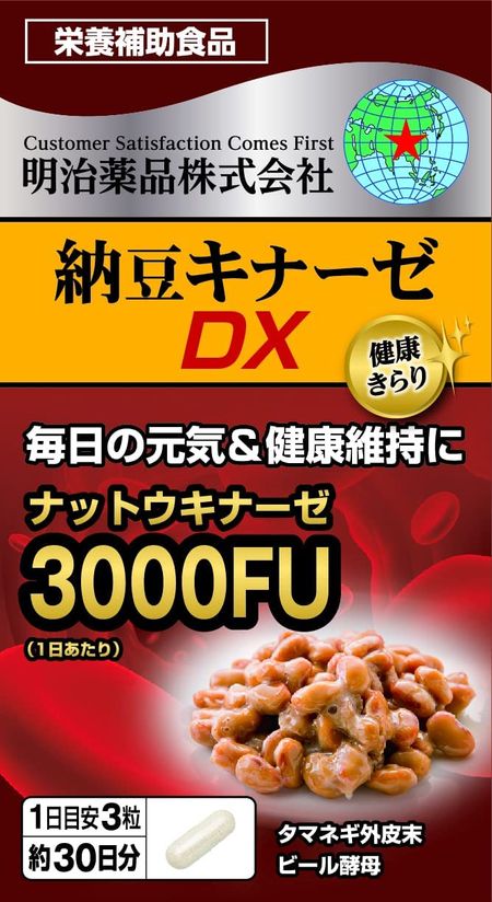 Meiji Pharmaceuticals Healthy Nattokinase DX 90 tablets