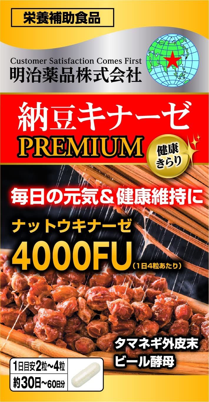 明治薬品 健康きらり 納豆キナーゼプレミアム 120粒 ｜ ドコデモ