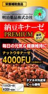 Meiji Pharmaceuticals Healthy Kirari Nattokinase Premium 120 tablets