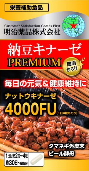 Meiji Pharmaceutical Healthy Kirari Natto激酶Premium 120谷物