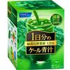 ファンケル　1日分のケール青汁
