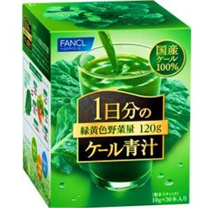 ファンケル　1日分のケール青汁