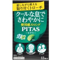 PITAS Cool Throat Lozenges S (12 pieces)