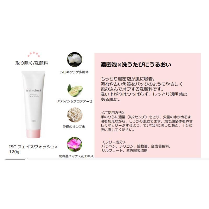 ISC 锁水洁面乳 120g