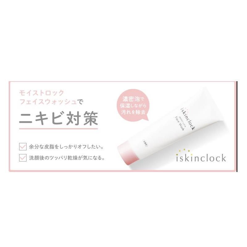 ISC 锁水洁面乳 120g