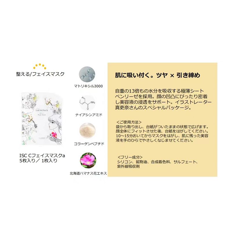 ISC Focus C Mask 20mL x 5