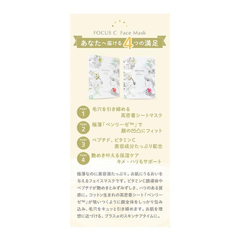 ISC Focus C Mask 20mL x 5