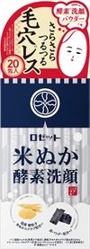 Rosette Edokosume Rice Bran Enzyme Facial Cleansing Powder (0.4g x 20 sachets)