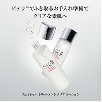 SK-Ⅱ フェイシャル トリートメント クリア ローション 160ml ｜ ドコデモ