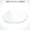 SK-II 护肤清透乳液 160ml