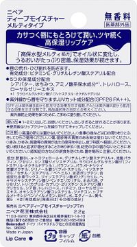 NIVEA Deep Moisture Lip Melty Type Fragrance-Free 2.2 g