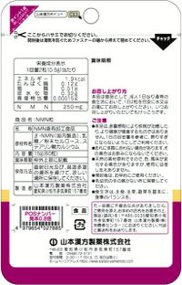 山本汉方制药 NMN 烟酰胺单核苷酸 60 片