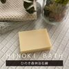 Hinoki additive-free soap Hinoki scent Made in Japan