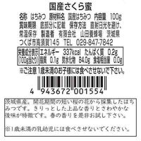 Japanese Cherry Blossom Honey 100g [Honey]