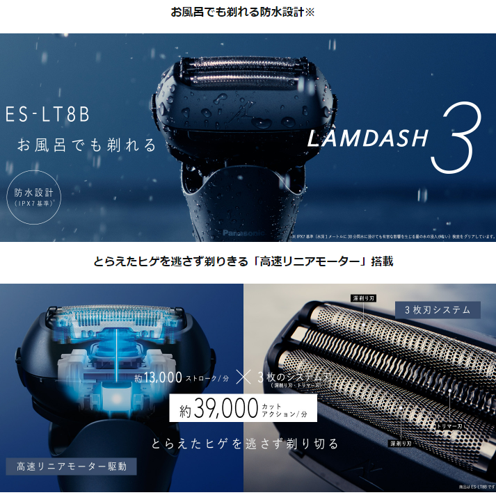Panasonic Panasonic ES-LT8B-A [Men's Shaver LAMDASH (Lambdash) 3 Blade Top  Grade Blue with Automatic Washer] ｜ DOKODEMO