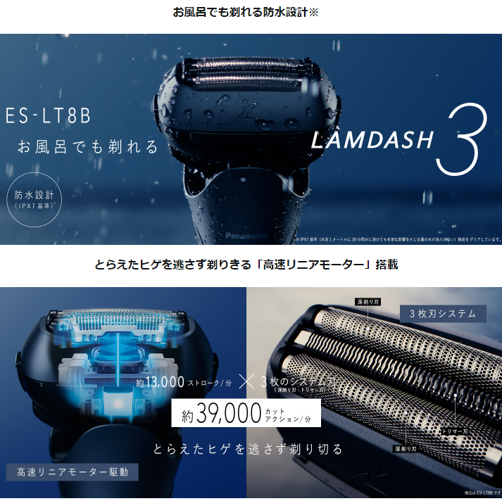 パナソニック Panasonic ES-LT8B-A [メンズシェーバー LAMDASH（ラム