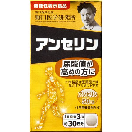 野口医学研究所 アンセリン 90粒 約30日分