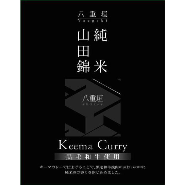 Yamada Nishiki Jun Warge Wagyu Keym Curry 200g