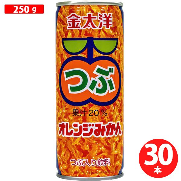 金太洋 粒オレンジみかん 250g×30本