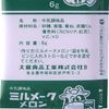 Milmake 蜜瓜 6g x 5 袋