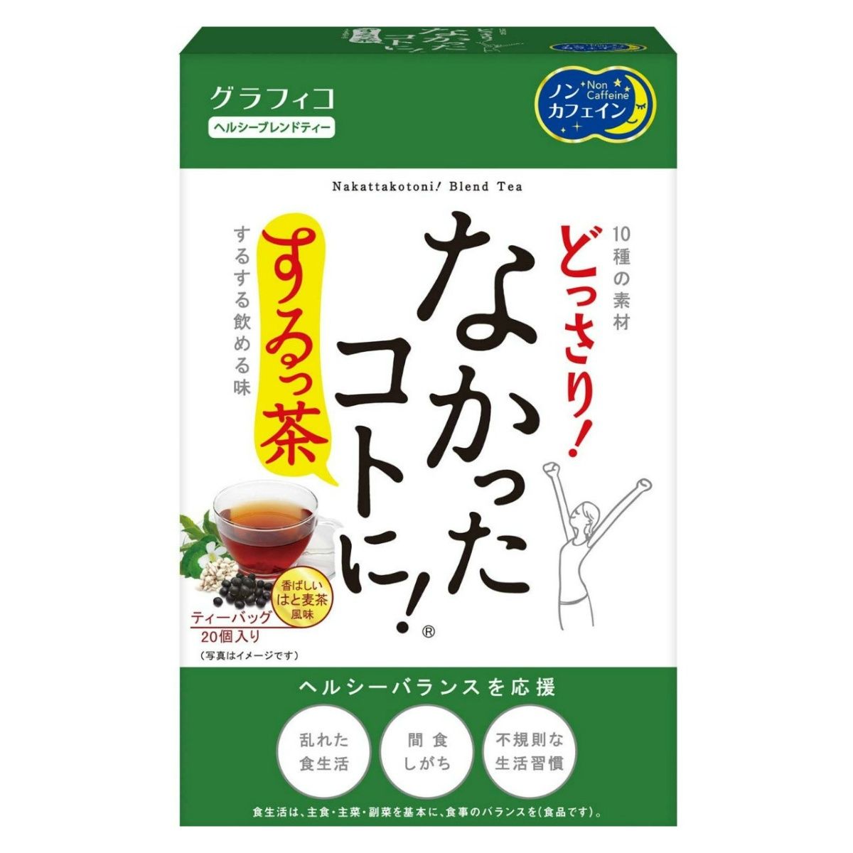 グラフィコ なかったコトに！するっ茶 20包