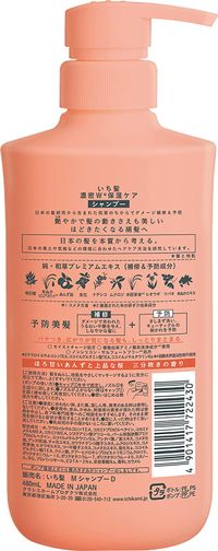 Kracie ICHIKAMI濃密雙重保濕護理洗髮精 480g