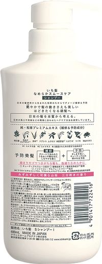 Kracie ICHIKAMI順滑護理洗髮精幫浦 480ml