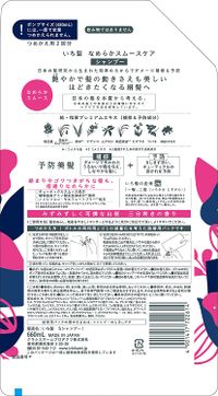 Kracie ICHIKAMI順滑護理洗髮精 補充裝（2 份）660 毫升