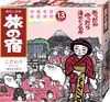 Kracie Tabinoyado 特製什錦 25g x 13 包