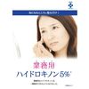 Professional Hydroquinone 10g Asahi Laboratory