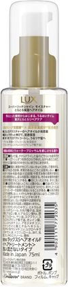 ユニリーバ・ジャパン LUX スーパーリッチシャイン モイスチャー とろとろ保湿ヘアオイル 本体 75ml