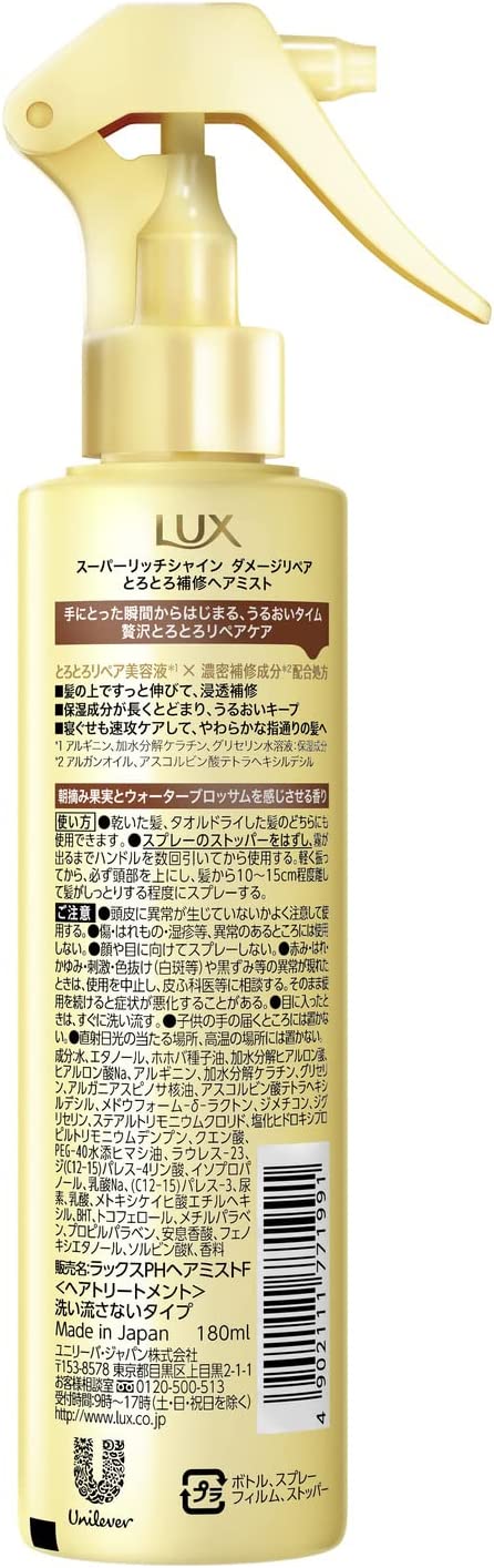 ユニリーバ・ジャパン LUX スーパーリッチシャイン ダメージリペア とろとろ補修ヘアミスト 本体 180ml