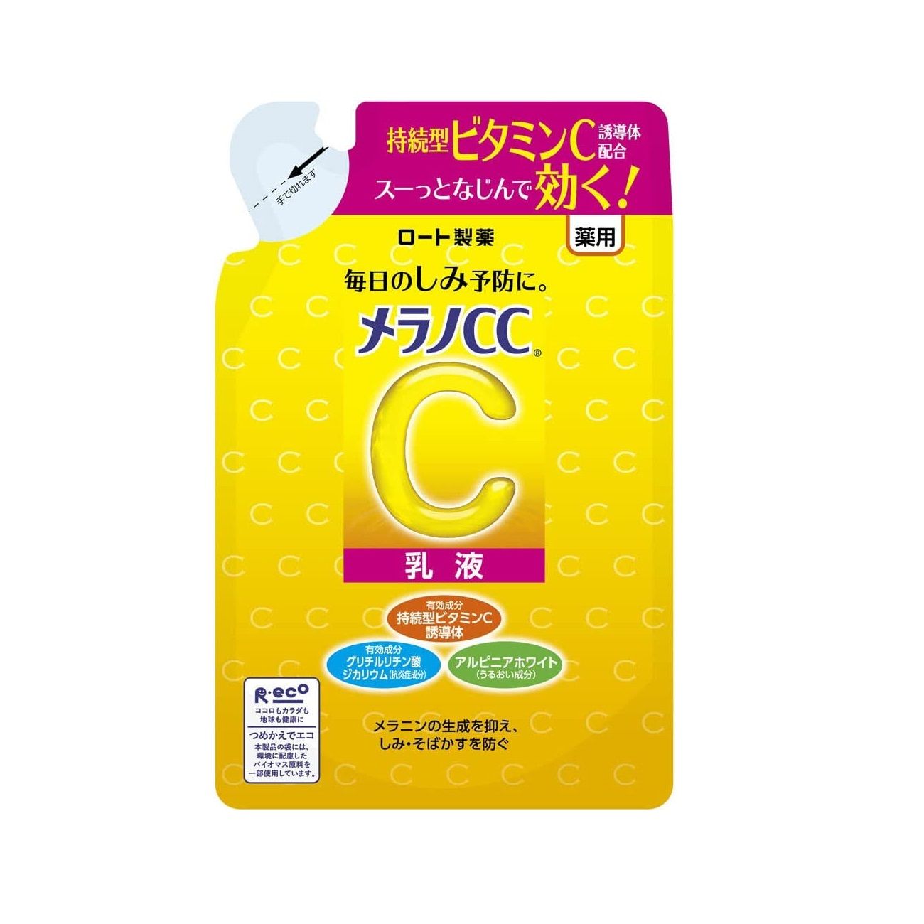 メラノCC 薬用しみ対策美白乳液 つめかえ用 120ml