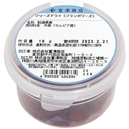 Tomizawa Shoten Freeze-dried (Raspberry) 10g