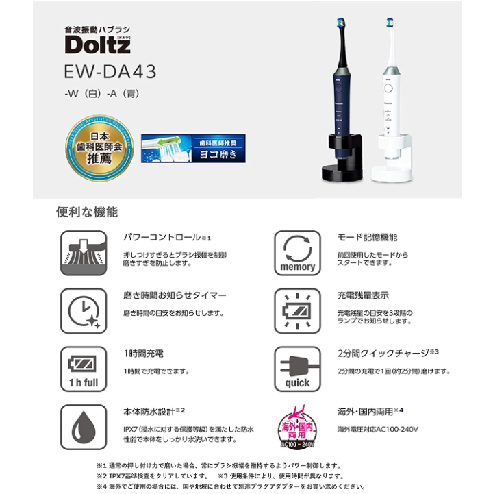 Panasonic Electric Tooth Brush Dolut White EW-DA43-W ｜ DOKODEMO