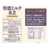 UHA味覚糖 特濃ミルク8.2　北海道産ミルク