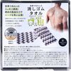 全身光滑去角質橡皮擦毛巾 forMEN