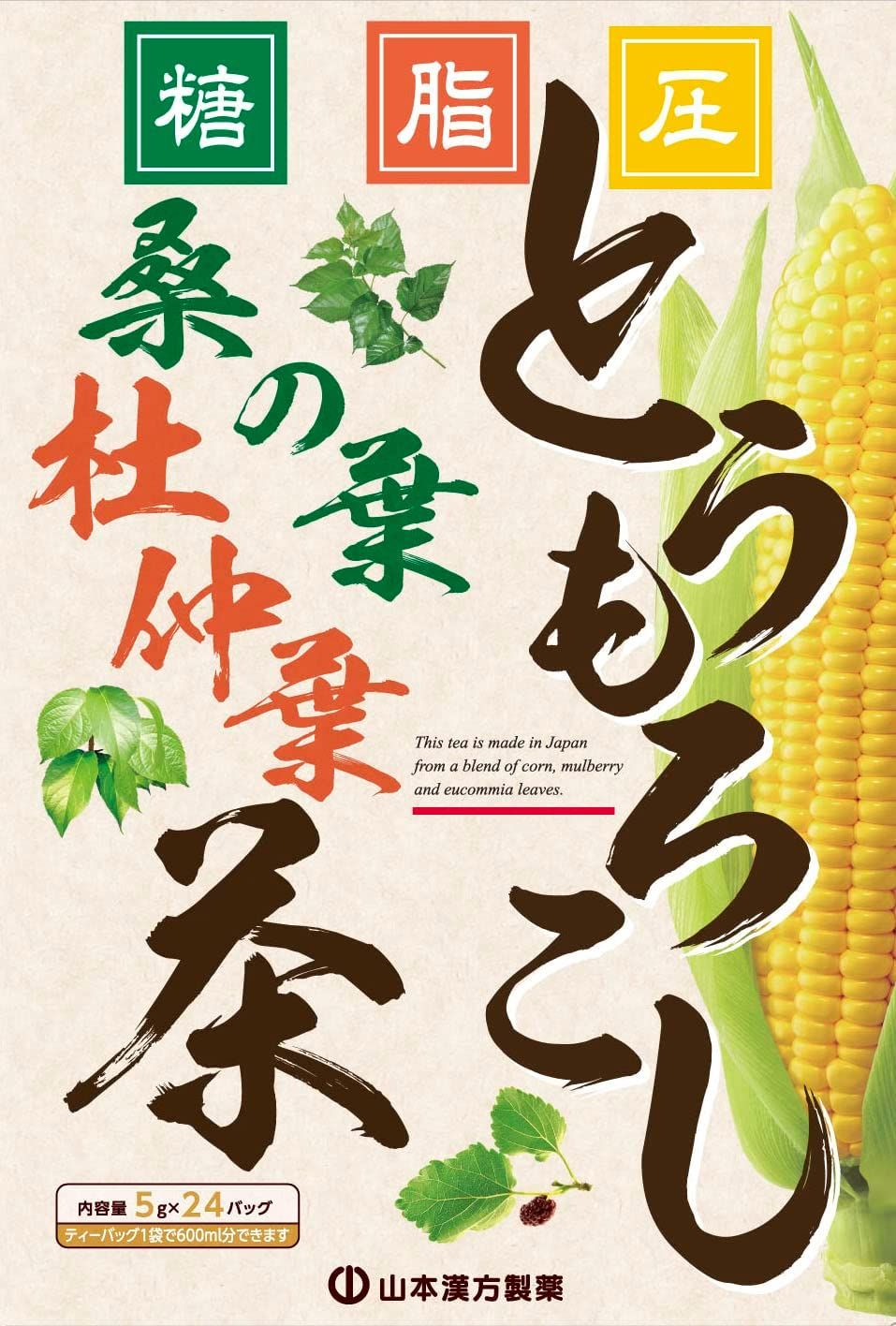 山本漢方製薬 とうもろこし桑の葉茶 5g×24包