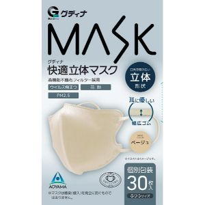 青山通商株式会社 グディナ 快適立体マスク 個包装 ベージュ ふつうサイズ 30枚入