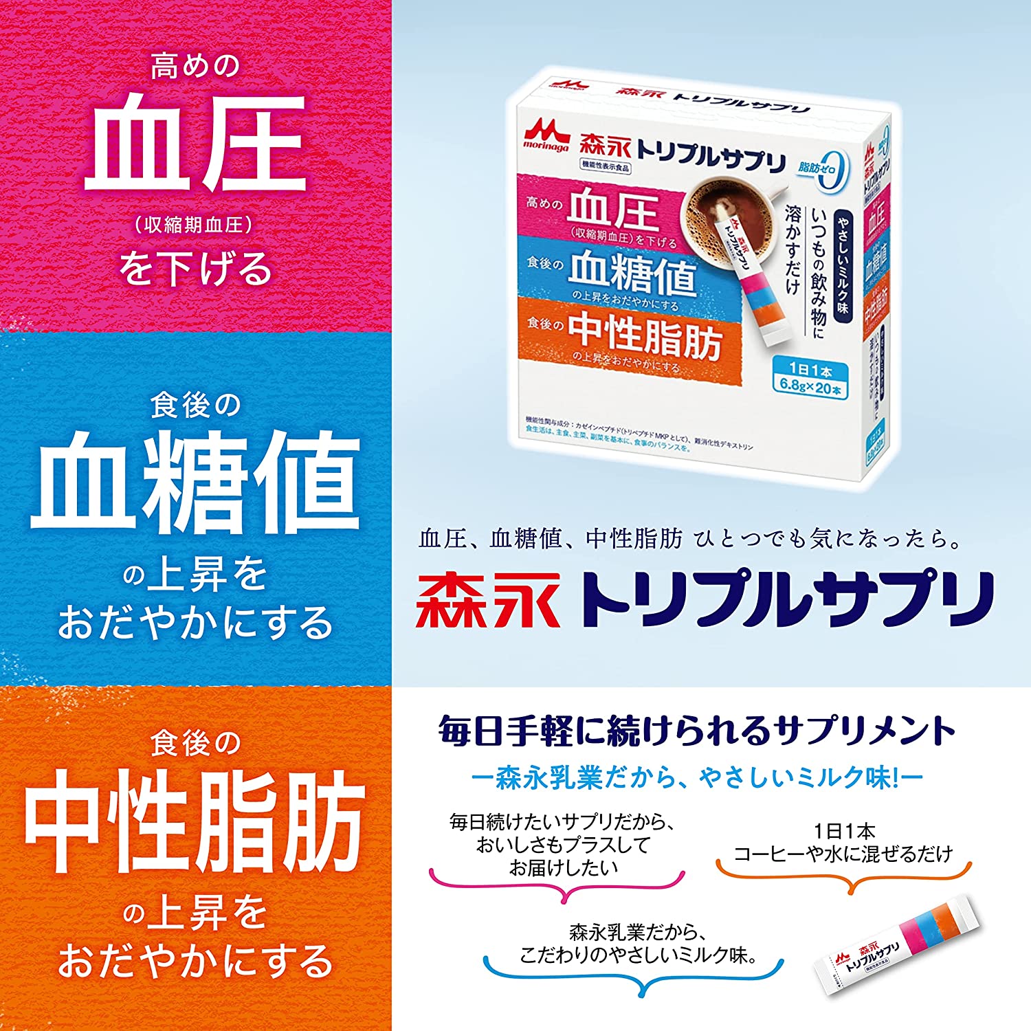 森永 トリプルサプリ やさしいミルク味 6.8g×20本 [ 機能性表示
