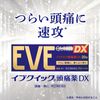 [3 件裝] [指定第 2 類醫學藥品] Evequick 頭痛藥 DX 60 片