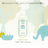 ETVOS Baby Lotion 120ml