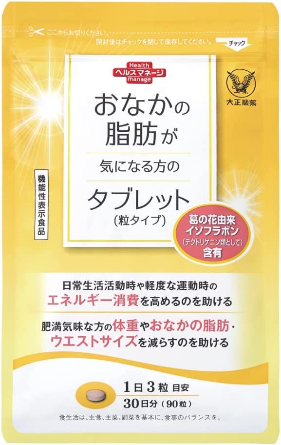 Taisho Pharmaceutical 90 tablets for those who are worried about fat in the stomach